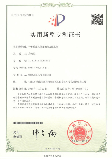 穩定性能好電力配電柜專利