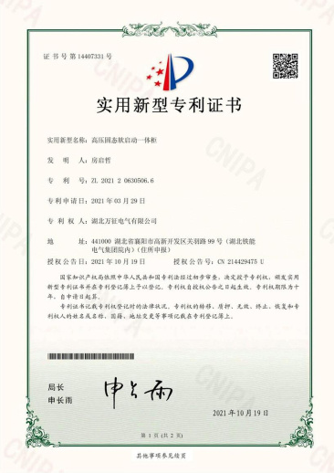 高壓固態軟啟動一體柜專利